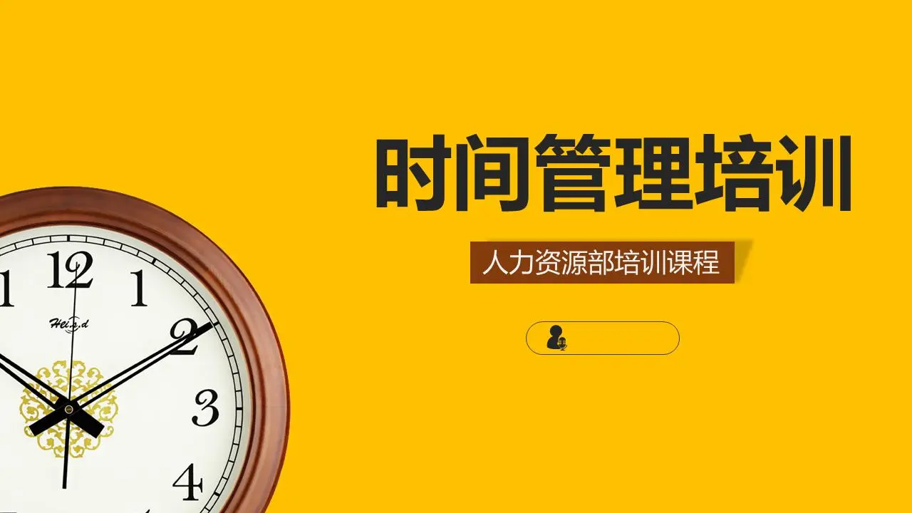 有时钟背景的时间管理培训PPT模板