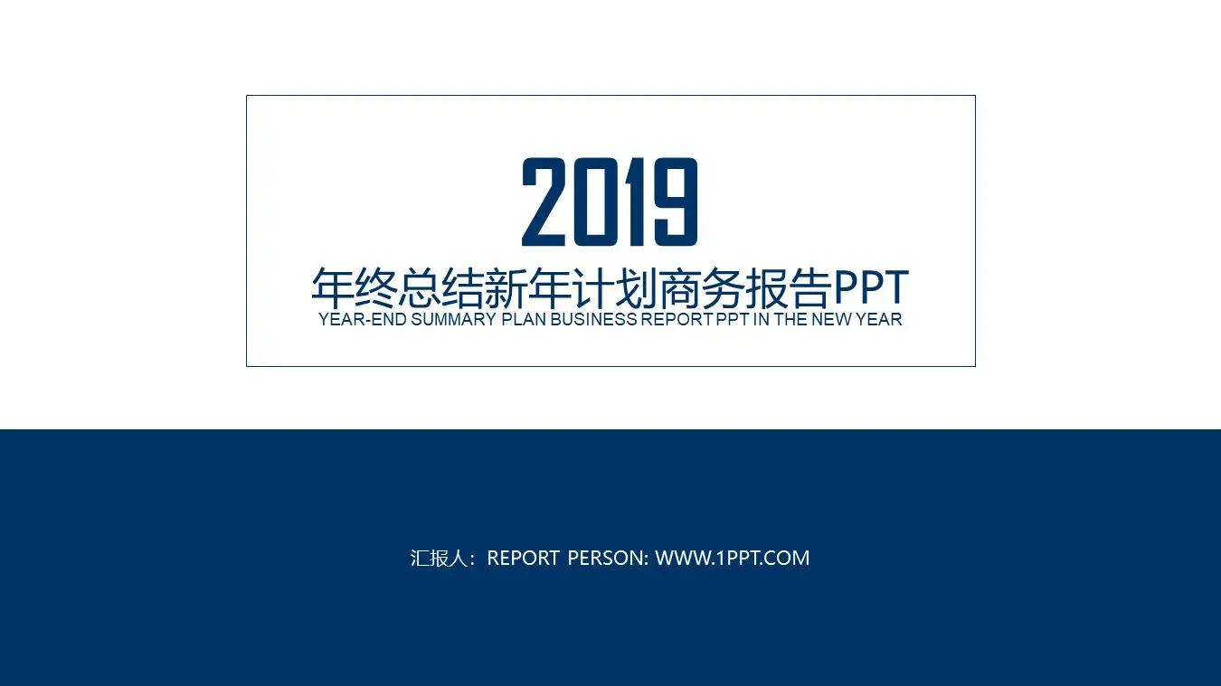 蓝色简单而简约的动态商业PPT模板