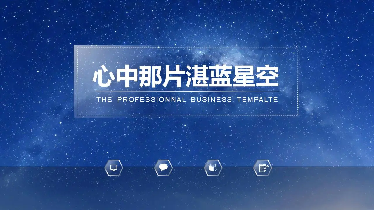 透明水晶玻璃质感的蓝色星星PPT模板