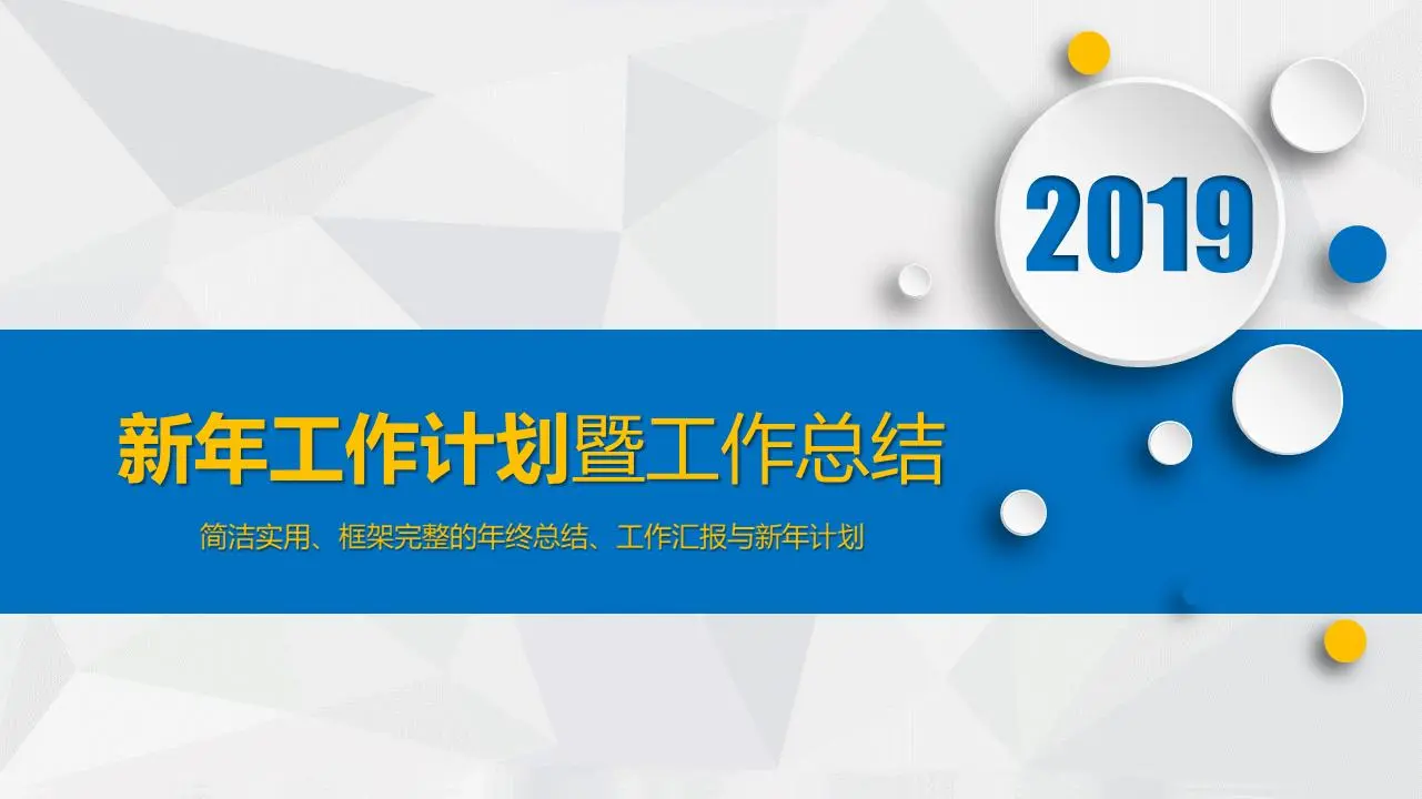 藍色微立體新年工作計劃PPT模板