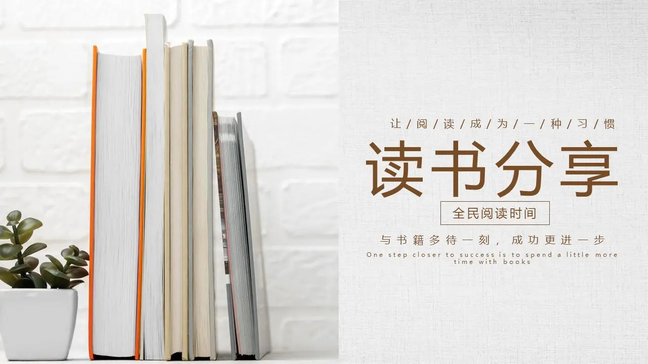 带书本背景的浅色书本分享PPT模板