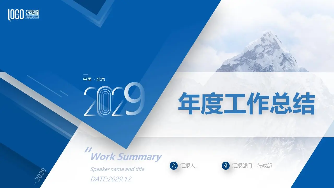 美丽的蓝色年终工作总结PPT模板，以雪山为背景