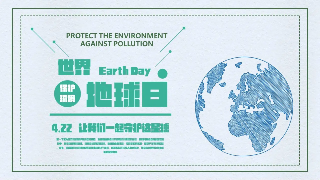 手绘杂志式世界地球日PPT模板