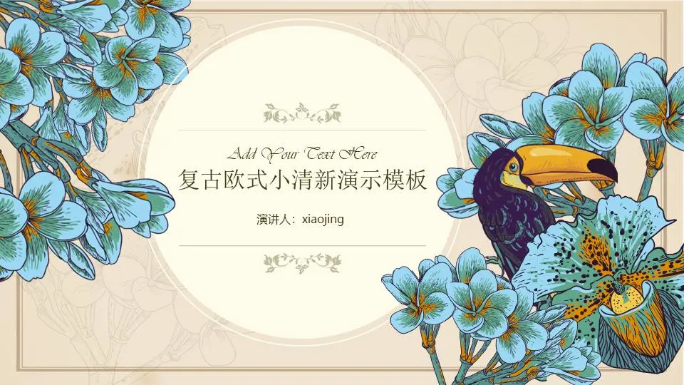 復古版畫風格的PPT模板，有花紋的鸚鵡背景