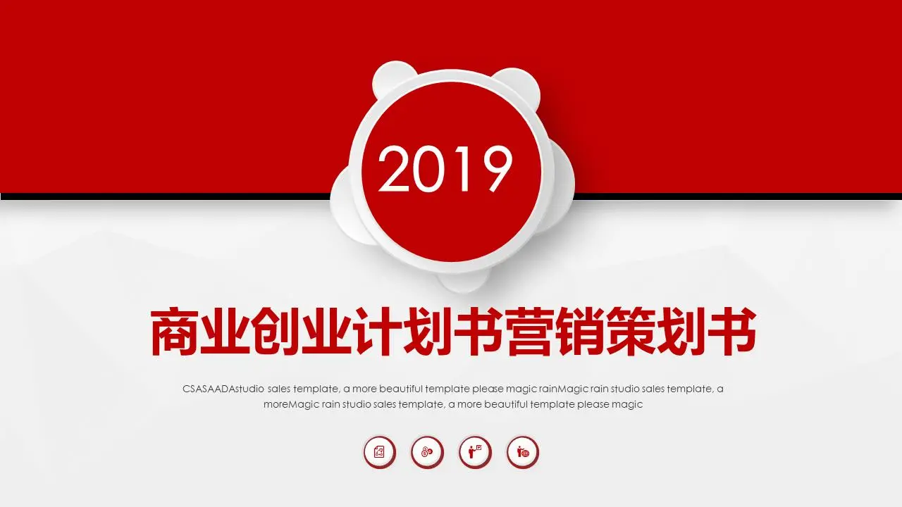 微观层面的商业启动计划营销策划书PPT模板