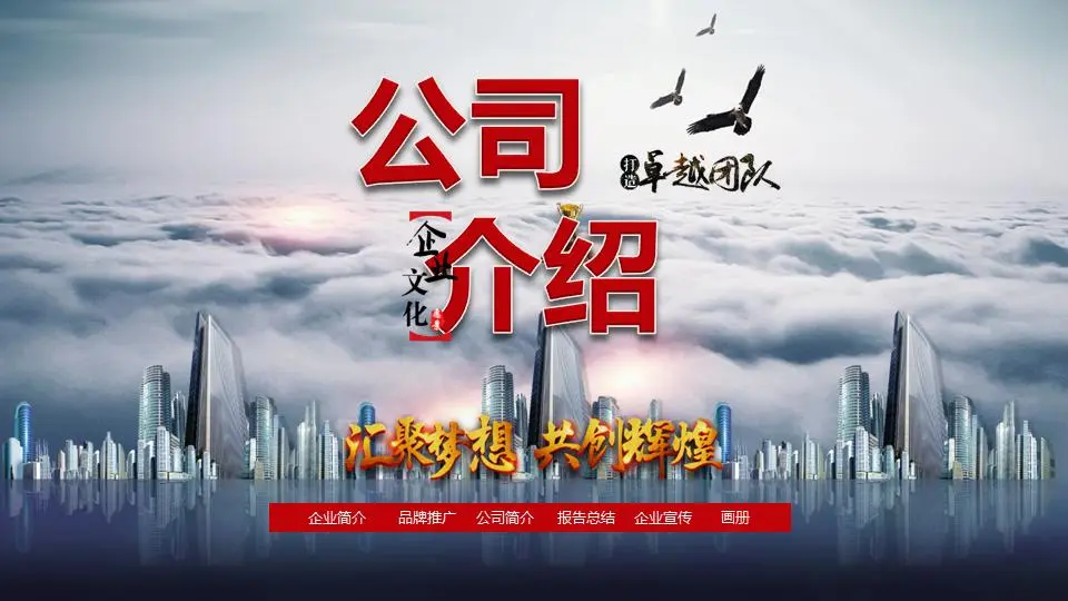 大气的公司介绍PPT模板