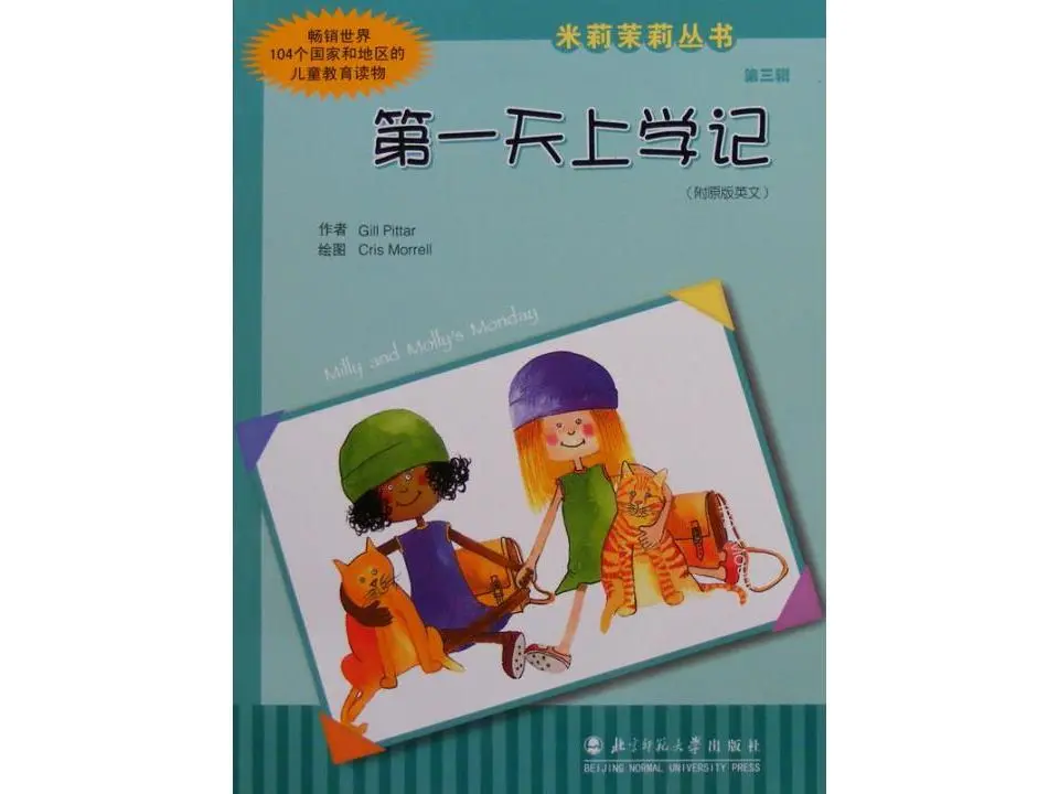 上学第一天绘本PPT