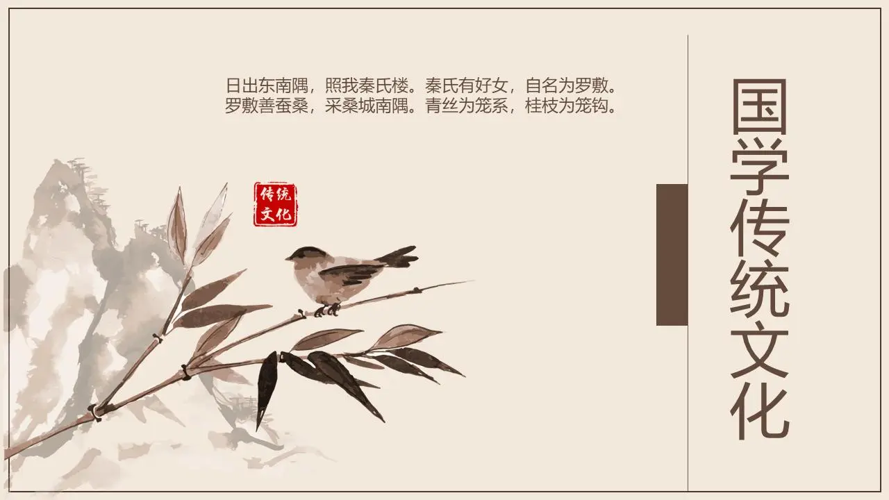 古典花鳥畫背景的國學傳統文化PPT模板