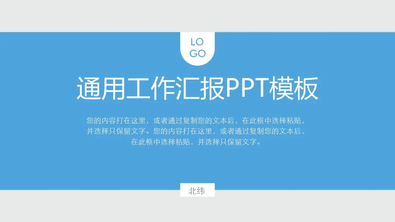 蓝色简单圆边设计工作报告PPT模板