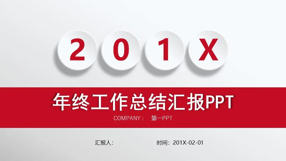 经典简洁微立体风格年终工作总结PPT模板