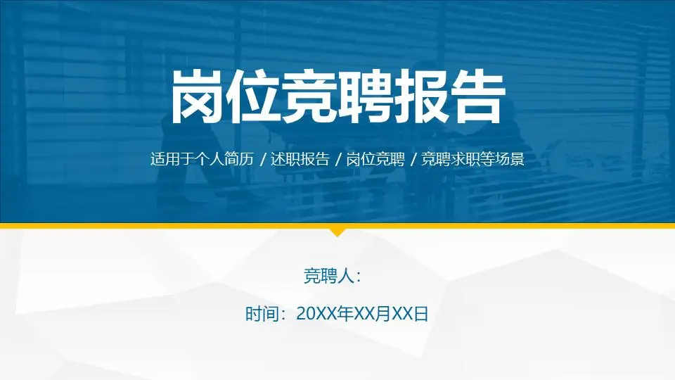 藍色實用個人競爭力PPT模板