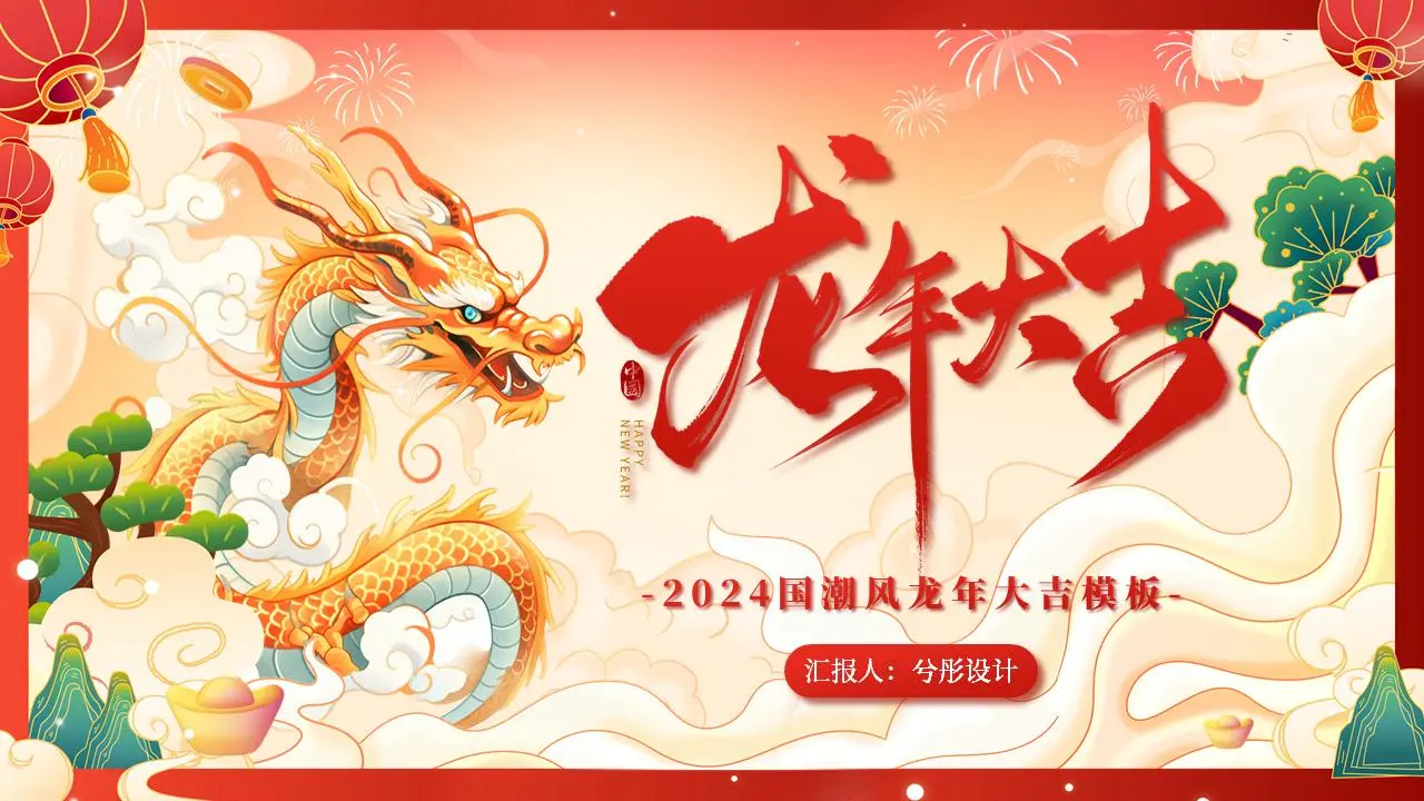 國潮風年終工作總結計劃PPT模板