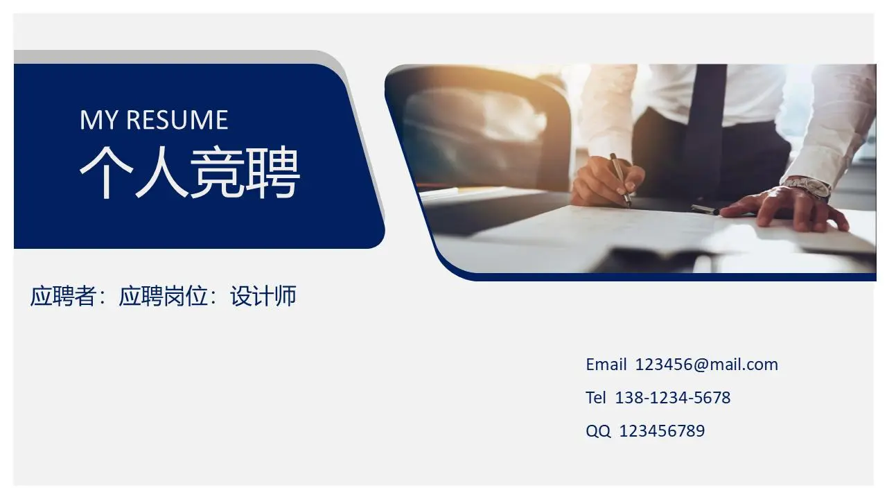 蓝色干净的个人标书PPT模板