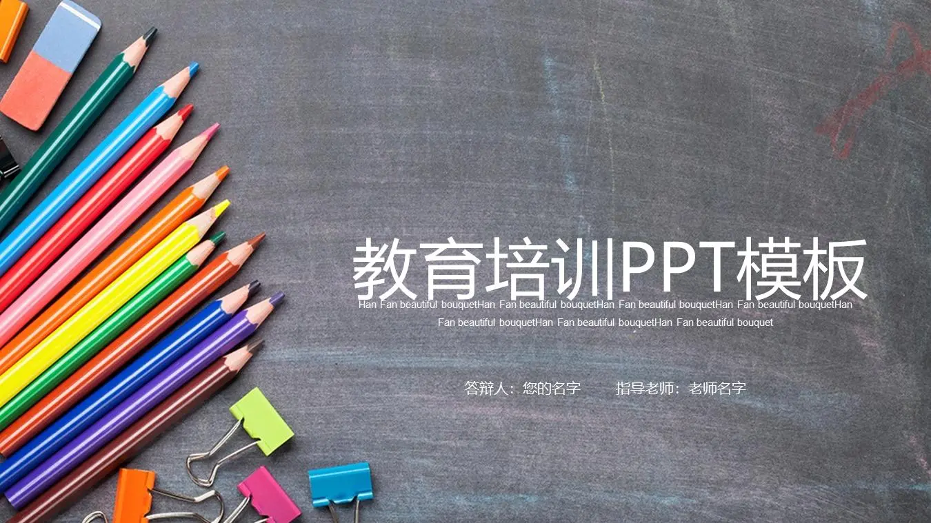 以彩色铅笔为背景的儿童绘画教育培训PPT模板