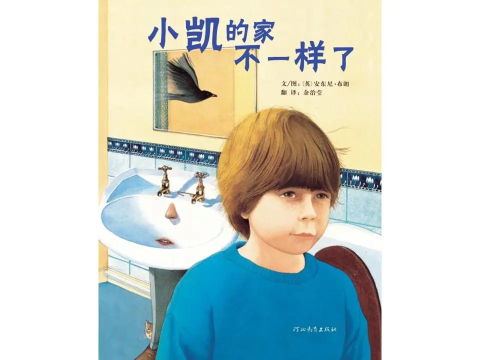 《凯的家不一样》绘本故事PPT