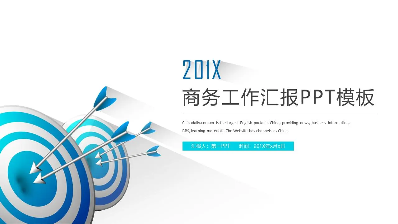 蓝色箭头命中靶心背景的商务汇报PPT模板