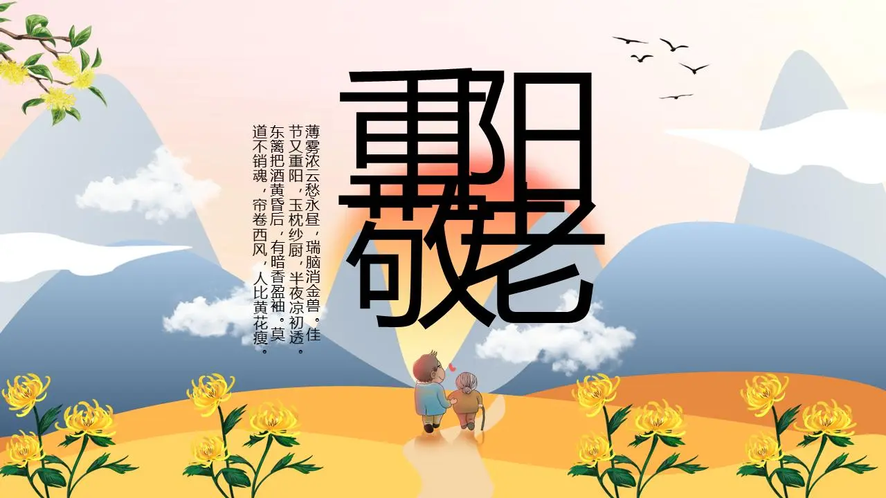彩色矢量风团圆PPT模板，适合老年人使用