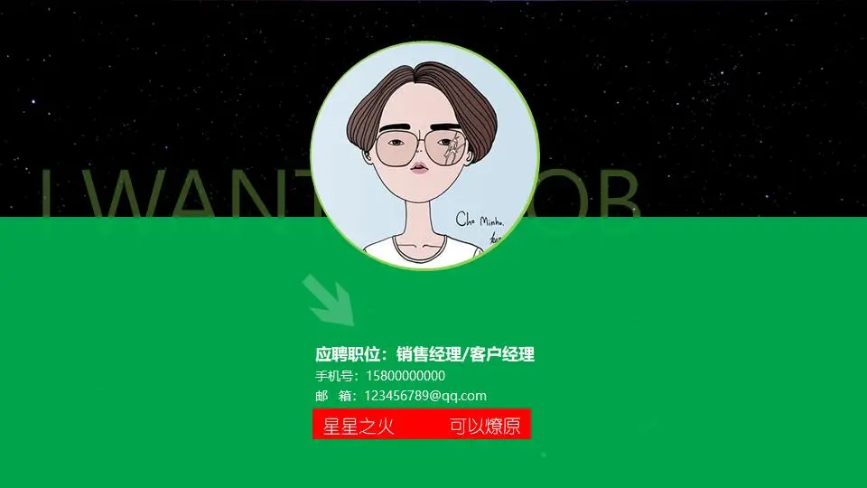 黑色星空背景动态个人简历PPT模板