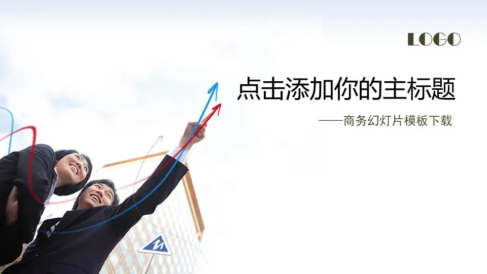 简单的人物背景商业幻灯片模板