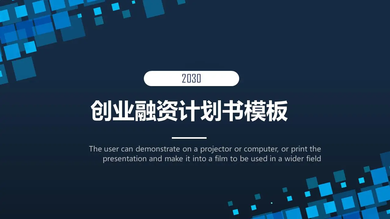 以藍色多邊形為背景的初創企業融資計劃PPT模板