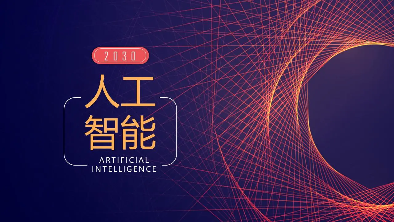 空间感旋转线背景技术PPT模板