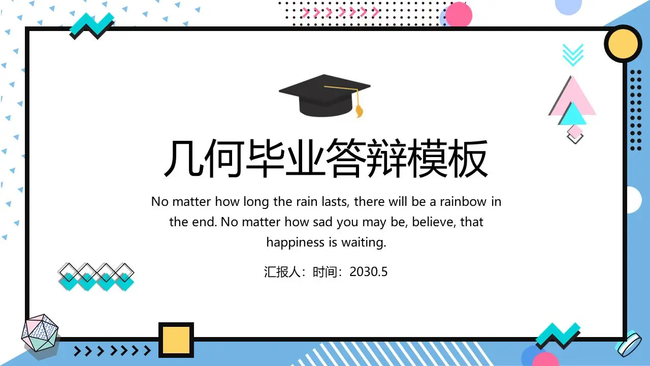 多彩的孟菲斯风格毕业答辩PPT模板