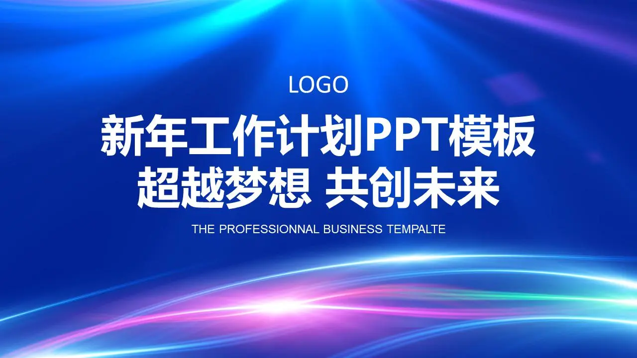 蓝色抽象技术感工作计划PPT模板