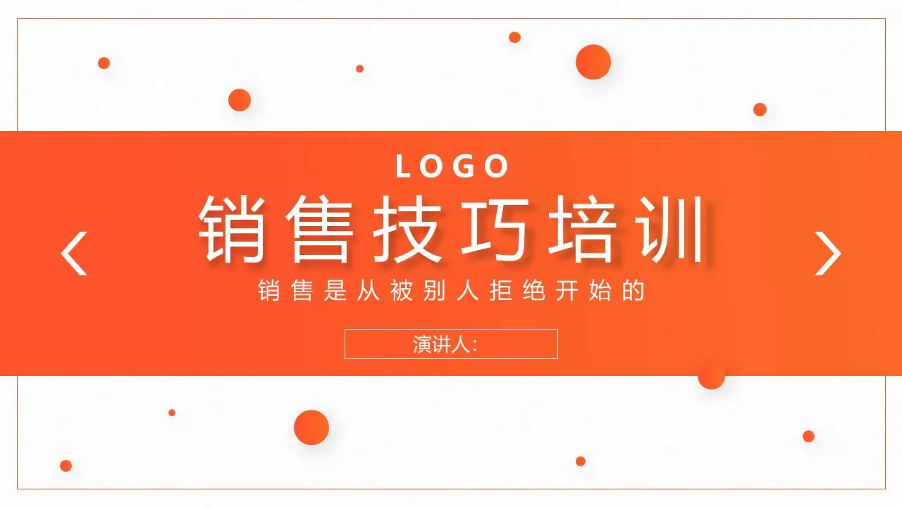 橙色圆点背景的销售技能培训PPT模板