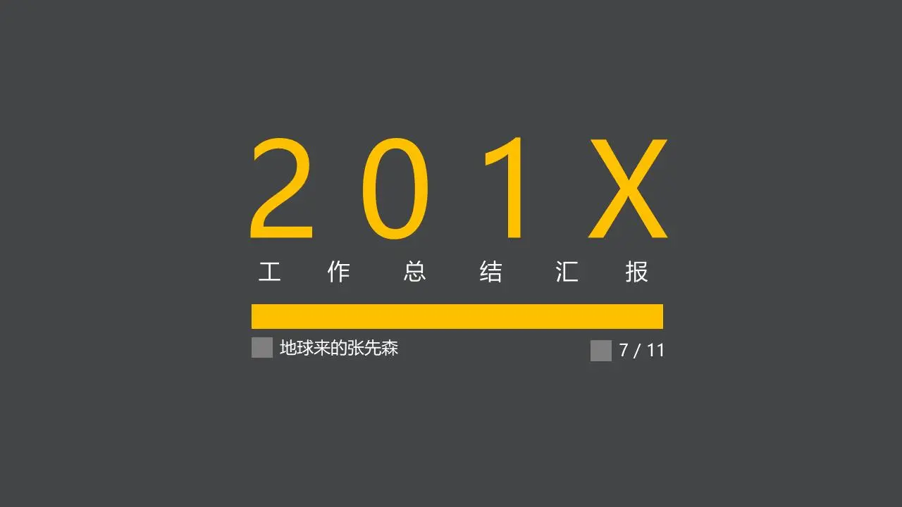 灰色簡單扁平工作報告PPT模板