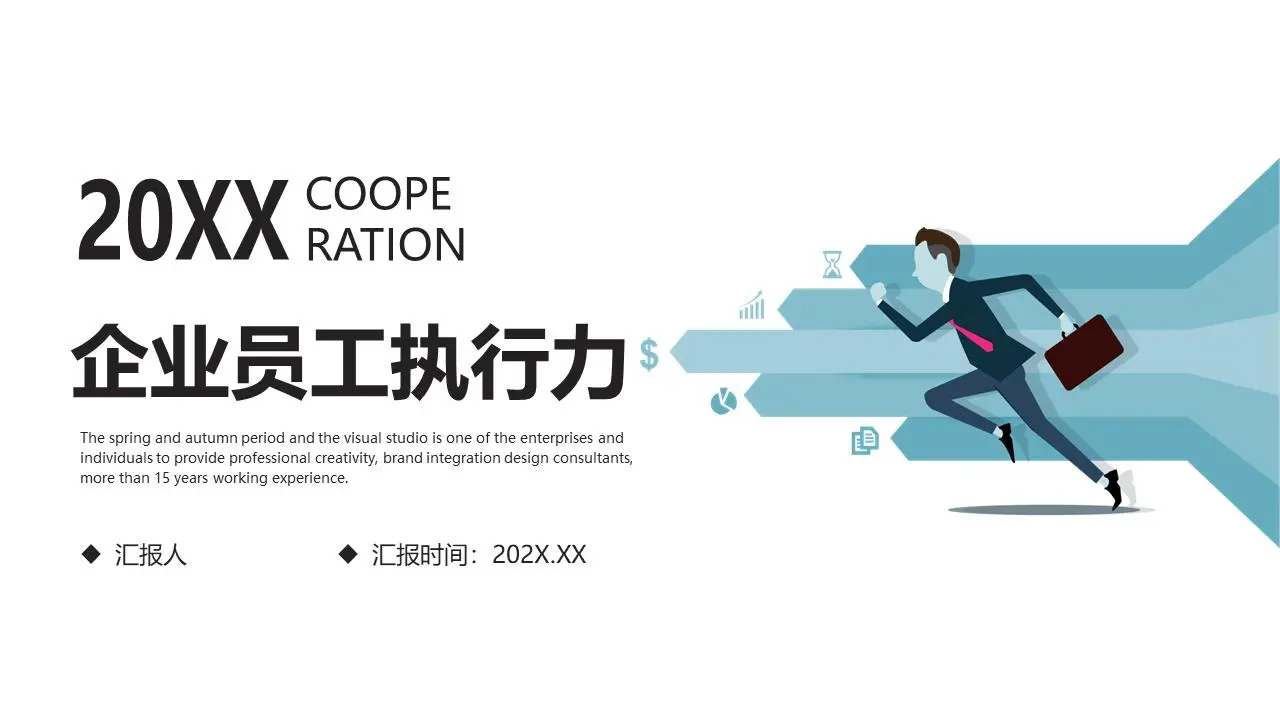 蓝色平坦化企业员工执行培训PPT课件