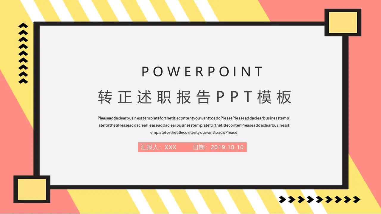  转正述职报告PPT模板