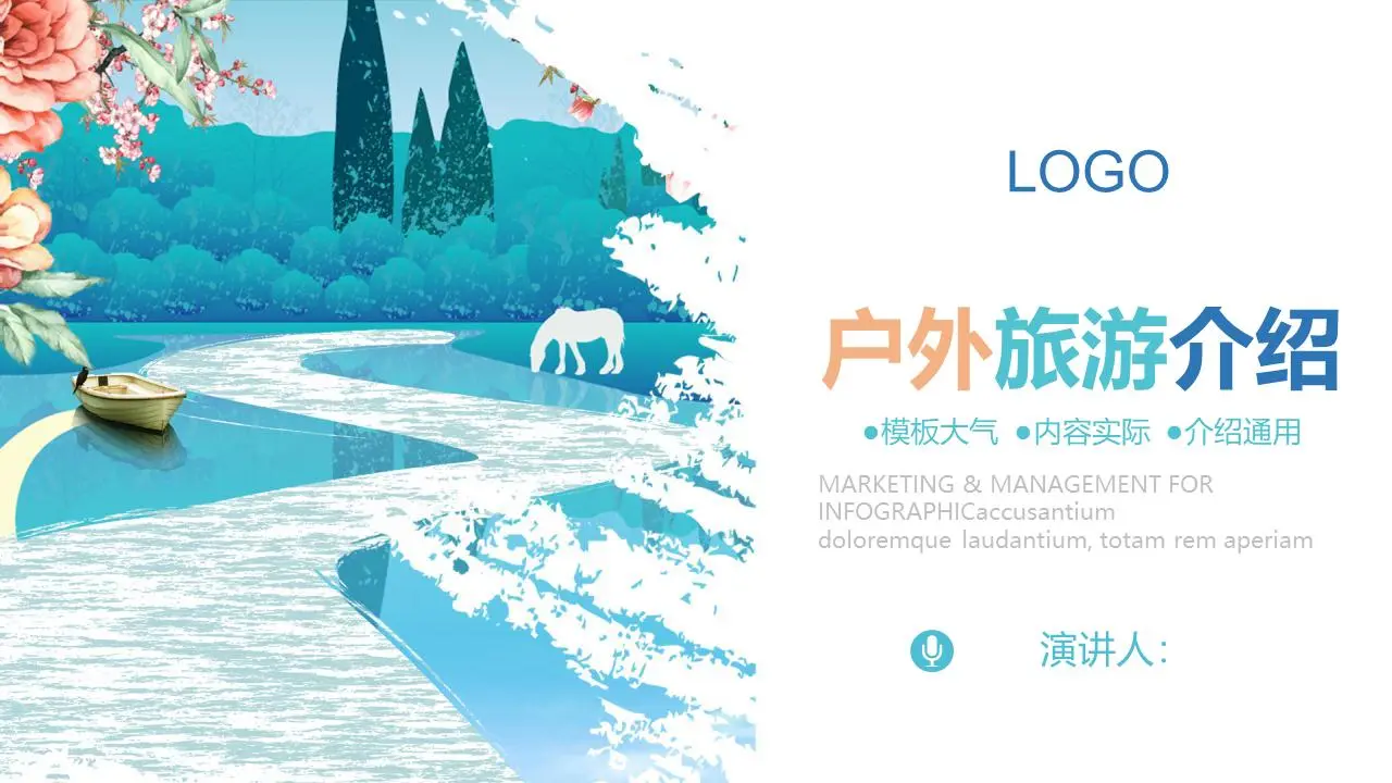 唯美風格的旅遊景點介紹PPT模板