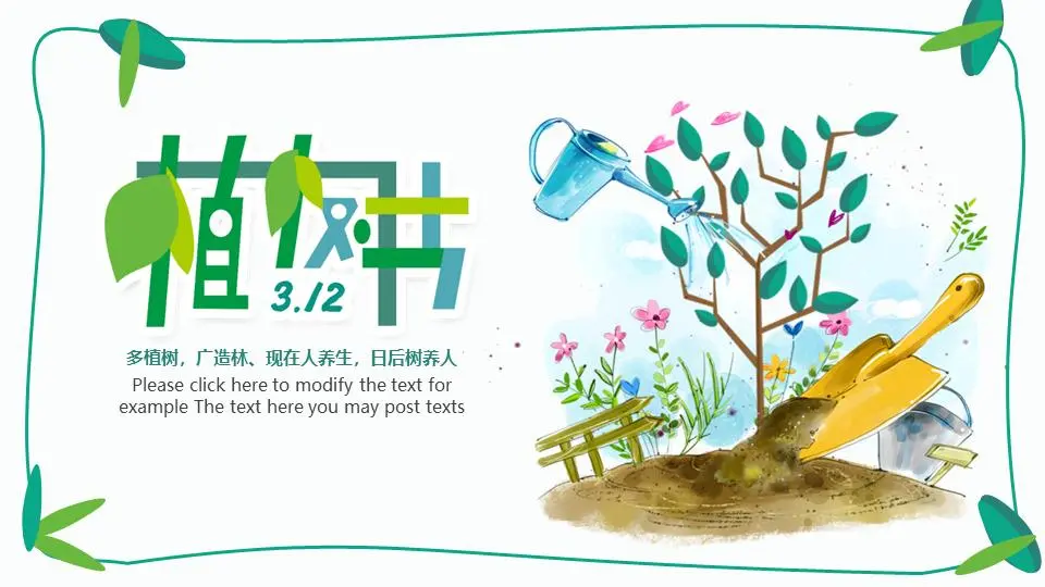 卡通植树节PPT模板