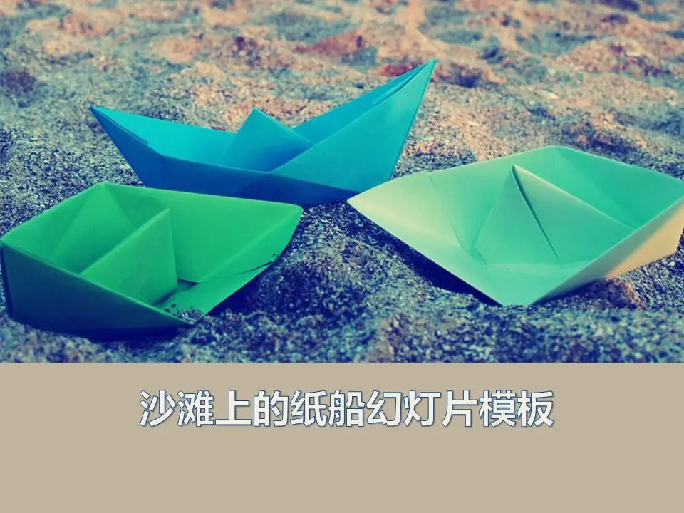 以海滩上的船为背景的PPT模板