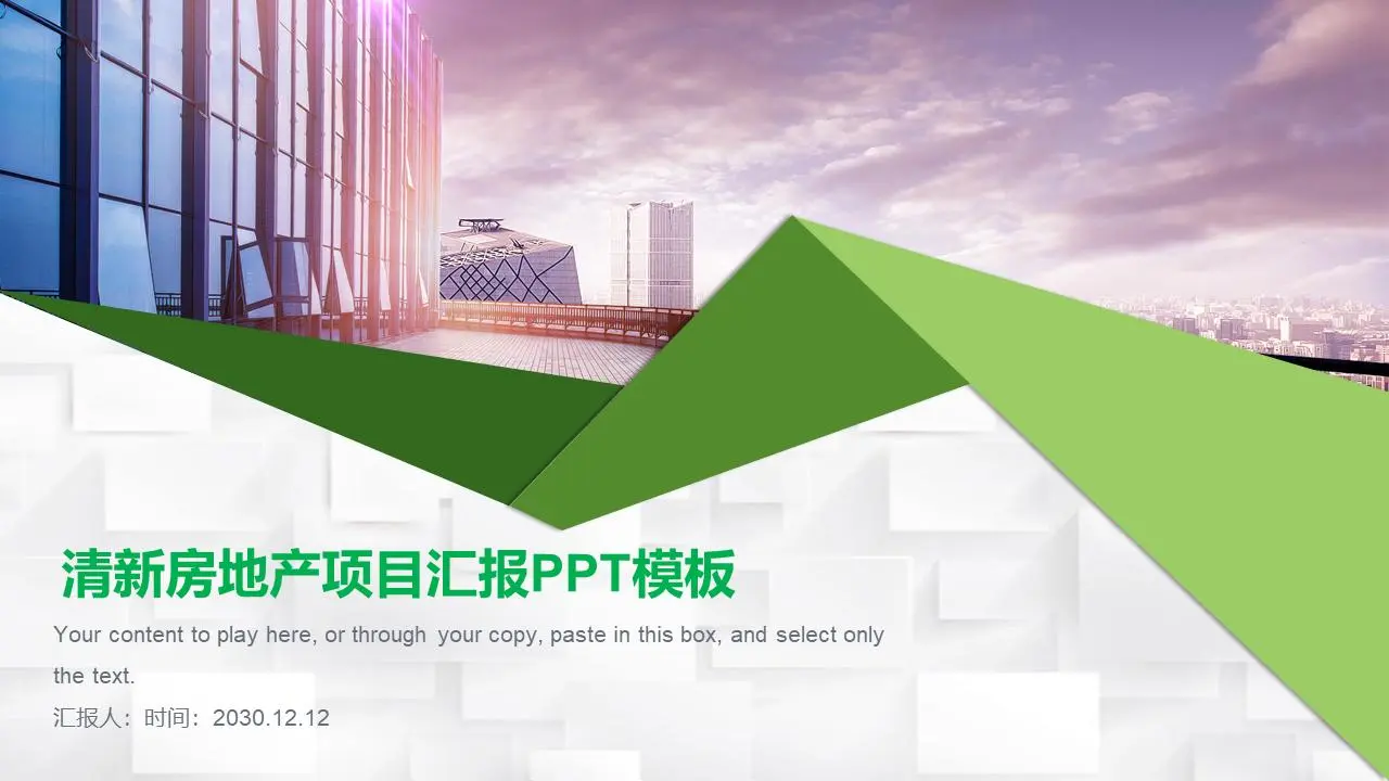 以建築結構為背景的房地產項目報告PPT模板