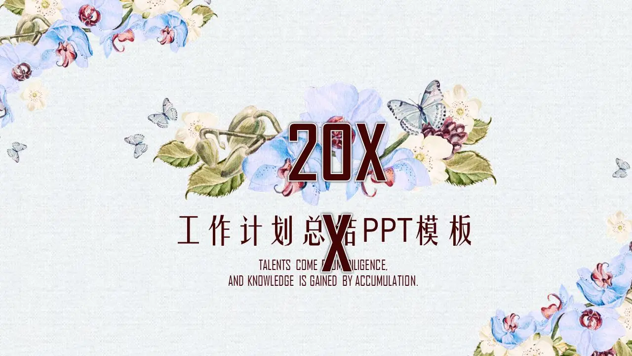 唯美的复古水彩花PPT模板
