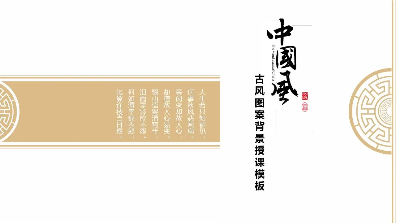 古典图案背景的教学讲座PPT模板