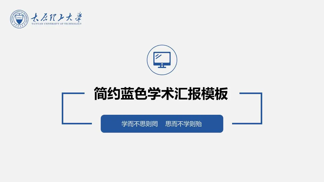 藍色動態學術報告畢業答辯PPT模板