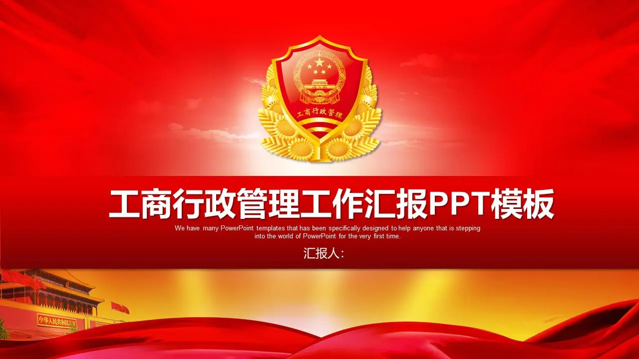 工商管理工作報告PPT模板