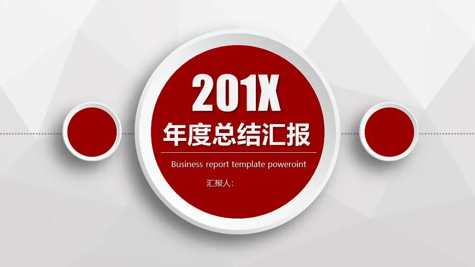 红色动态年度工作总结报告PPT模板