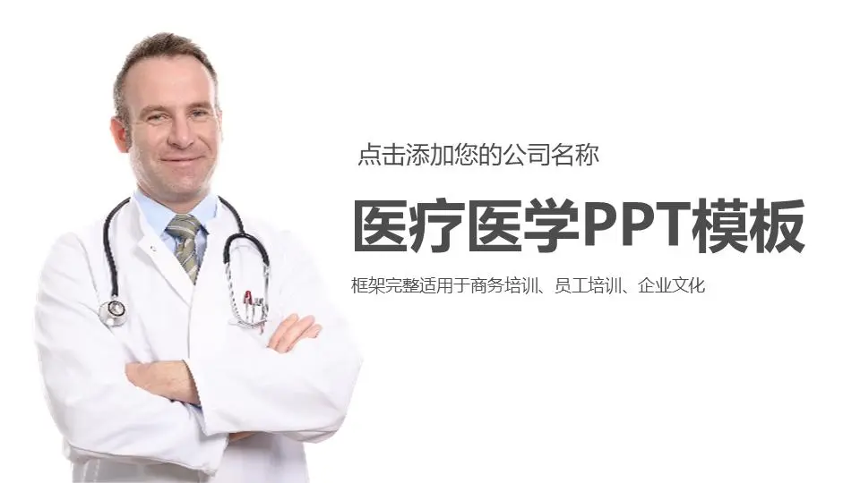 外国医生背景医疗幻灯片模板
