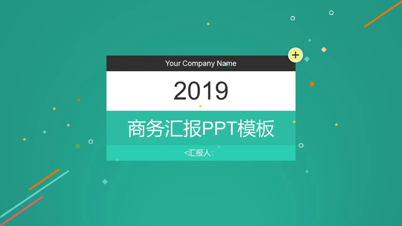 绿色的动态平面和简单的商业PPT模板