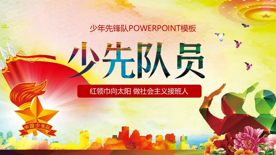 豐富多彩的扁平先鋒PPT模板