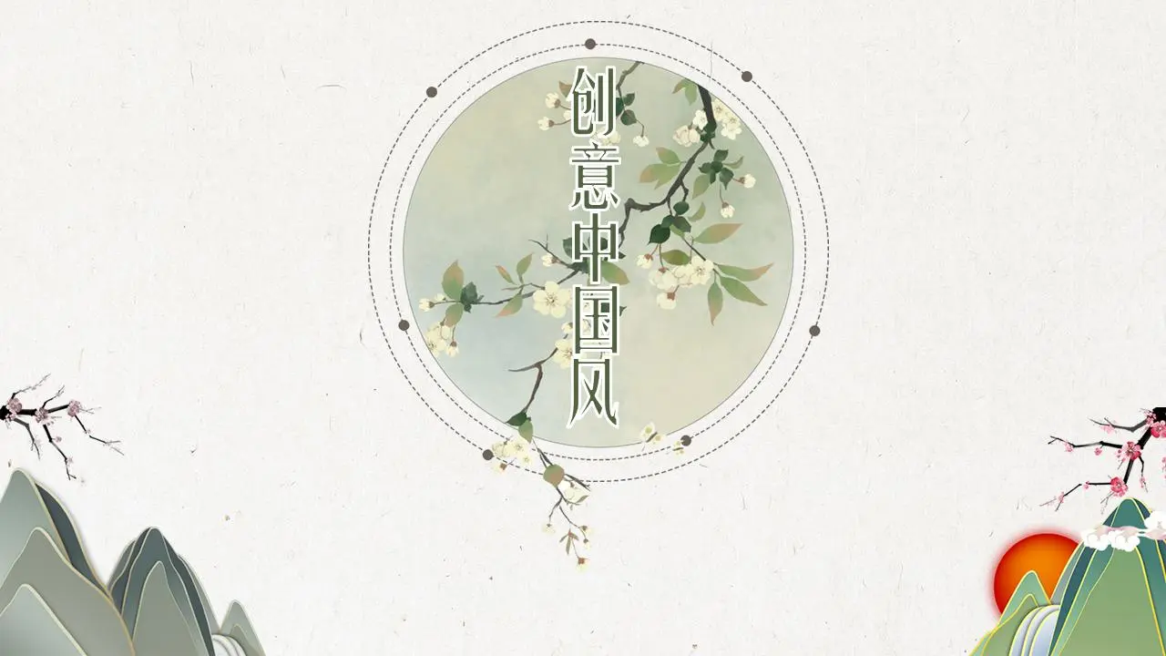 淺綠色清新水墨中國風PPT模板
