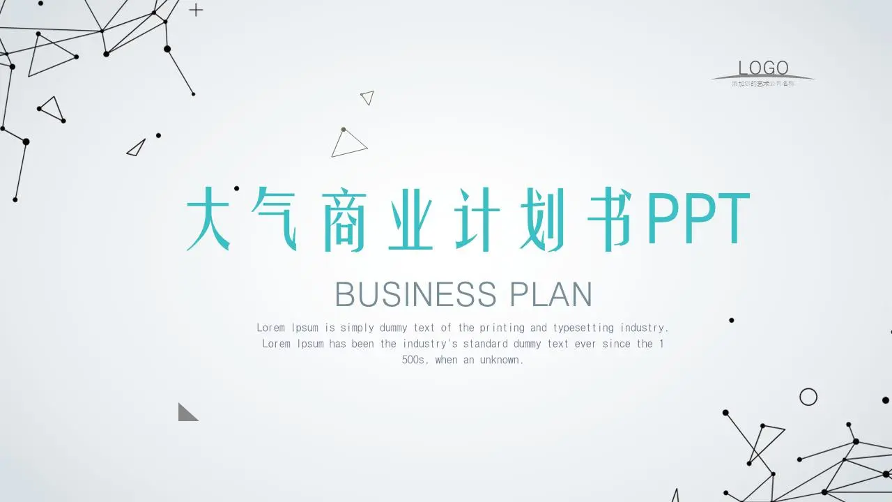 简单的虚线背景商业融资计划书PPT模板