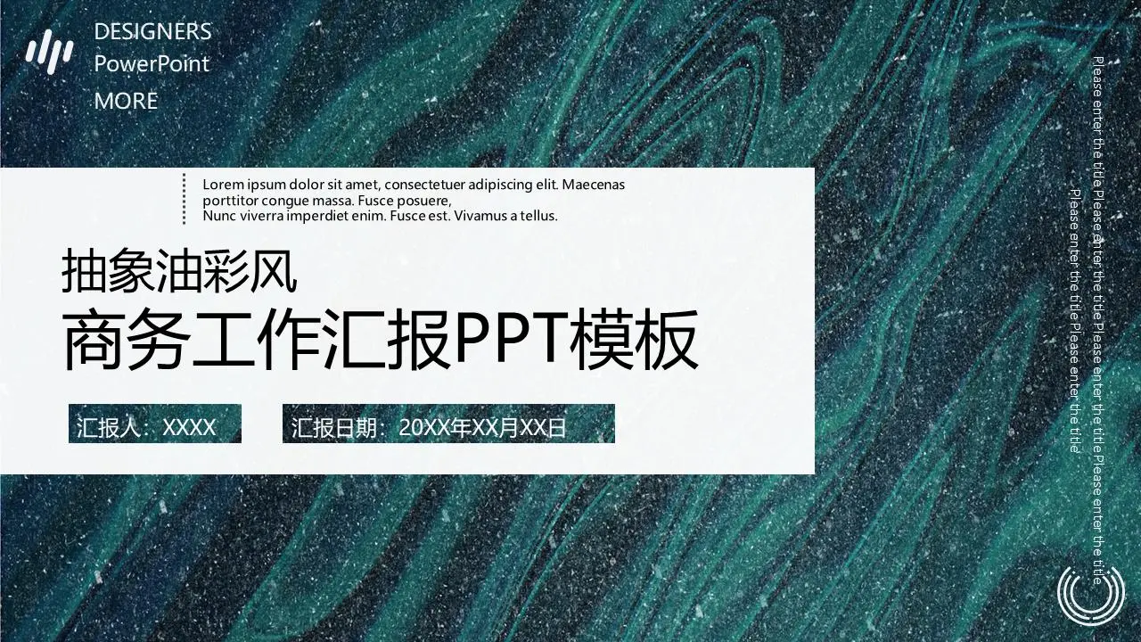 抽象油彩風商務工作彙報PPT模板