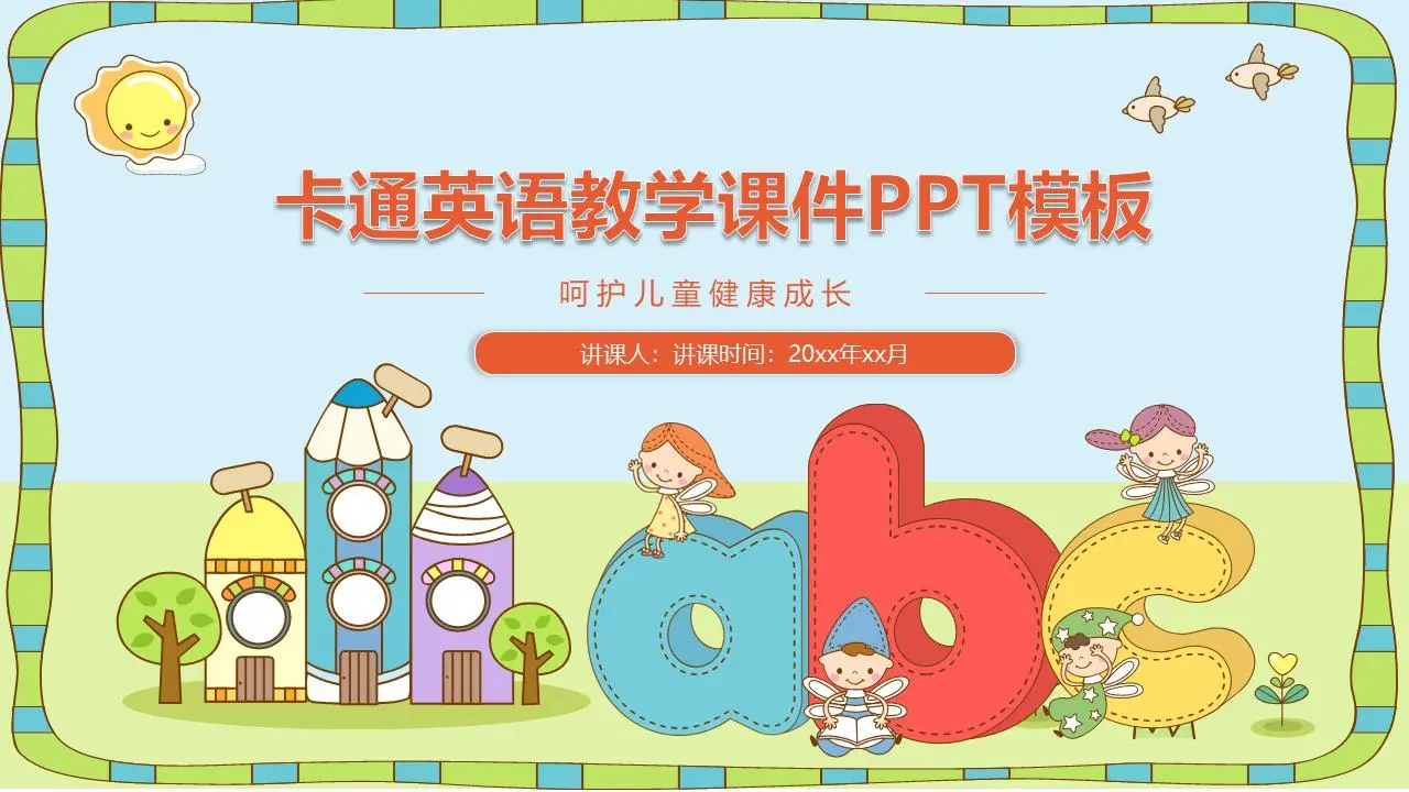 漂亮的卡通英语教学公开课PPT模板