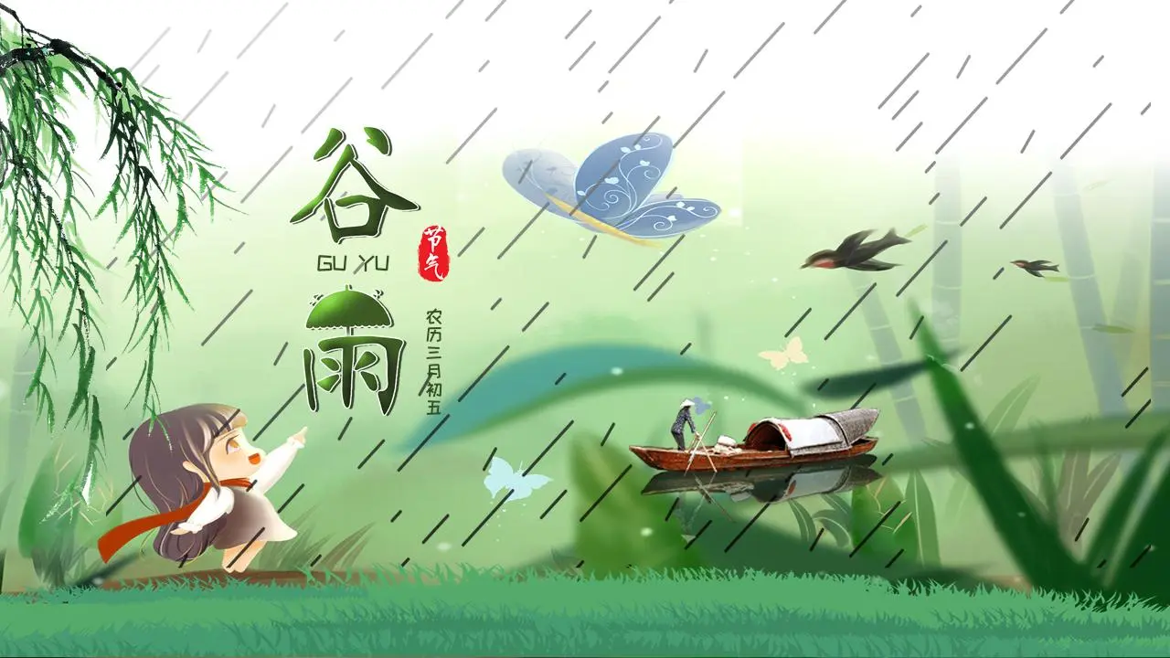 綠色清新卡通穀雨節介紹PPT模板