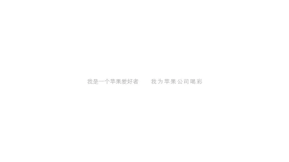 WWDC苹果开发者大会PPT