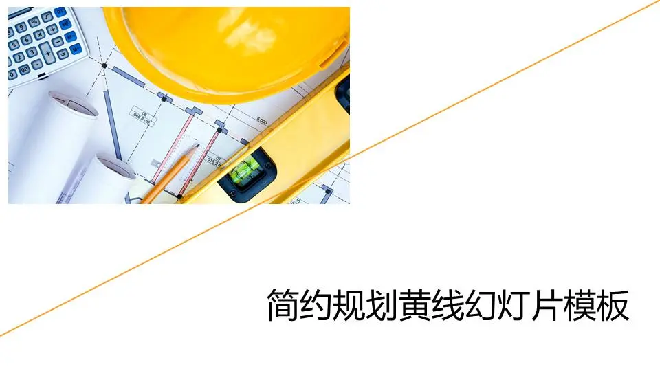 简单的绘画背景幻灯片模板